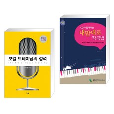 보컬트레이닝의정석