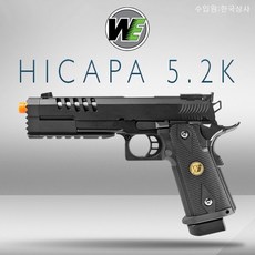 [WE-H012] WE Hi-Capa 5.2K 하비라이프 서바이벌 핸드건
