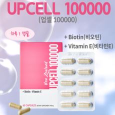 (사은품 증정) 피부에 좋은 영양제 양태반 콜라겐 단백질 업셀 UPCELL 100000 호주뉴질랜드면세점 (4개월분 120캡슐)