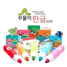 꾸물이한글