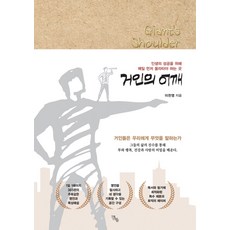 거인의어깨