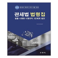 2023이명호관세법법령집