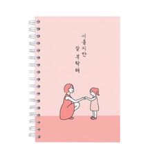 리훈 서툴지만 잘 부탁해 육아일기 노트, CORAL, 2개