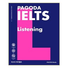 파고다 아이엘츠 리스닝 PAGODA IELTS Listening - 스프링 제본선택, 제본안함