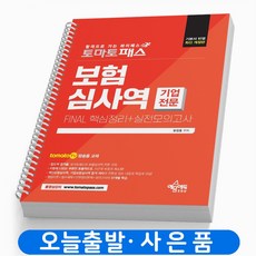 기업보험심사역