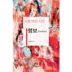 랭보시
