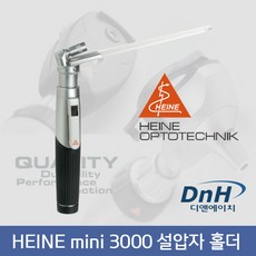 하이네 (HEINE) Mini3000 설압자홀더 펜라이트 D74, 설압자홀더 단품 (설압자5개포함), 1개