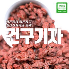 칠갑산구기자주