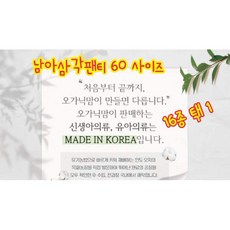 [현대백화점][오가닉맘] 아동 60사이즈 남아삼각 16종 택1