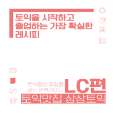 상상토익 전자책 종합가이드북 LC 토익이북/EBOOK/전자책