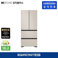 삼성 비스포크 김치냉장고 490L [RQ49C94Y1ESB] (새틴베이지), 새틴베이지