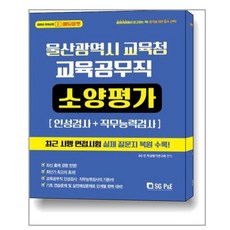 부산교육공무직소양평가