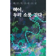 도깨비1.쓸쓸하고찬란하신드라마원작소설