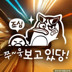 개조심스티커
