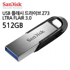 멀티 크로스 피크샌디스크 USB 플래시 드라이브 Z73 ULTRA FLAIR 3.0 (512GB)가성비 최저가 제공, 상세페이지 참조