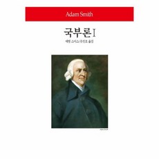 국부론 1 동서문화사 월드북 259 양장, 상품명