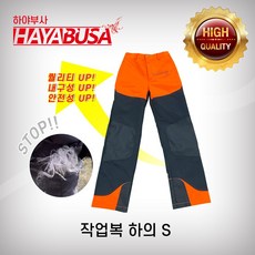 하야부사 작업복 하의 S 작업바지 안전바지 임업용작업복 쳅스 산림작업복 TROUSER, 1개