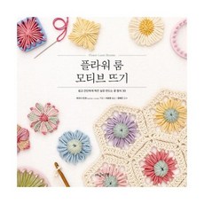 플라워룸모티브뜨기