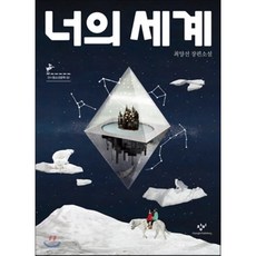 세계를바꾼연설과선언