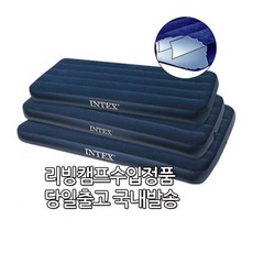 INTEX 듀라빔 공기 매트리스 가정용 에어침대 1인용 에어매트 인덱스에어매트 텐트 공기매트 인텍스 에어베드 캠핑용 메트리스 퀸, 퀸사이즈