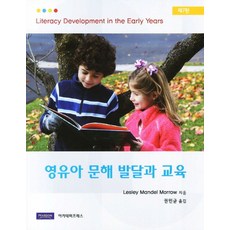 영유아 문해 발달과 교육, 아카데미프레스