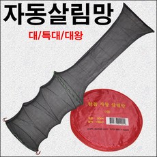한돌상사 민물살림망 낚시어망 고기망 자동살림망