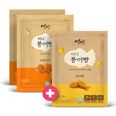 설빙 미니 붕어빵 치즈맛2개 +슈크림맛1개 총3kg, 단품, 1kg
