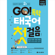 시원스쿨태국어