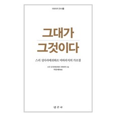 탐구사 그대가 그것이다
