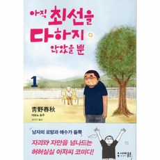 만화책아직최선을다하지않았을뿐