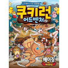 쿠키런어드벤처51