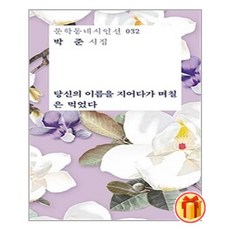 문학동네시인선1