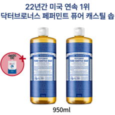 닥터브로너스손소독제