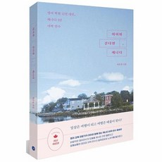 캐나다연수