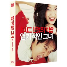 엽기적인그녀1
