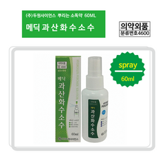 두원사이언스 메딕 과산화수소수 스프레이 60ml x 10p, 1개, 600ml