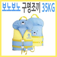 보노보노구명조끼