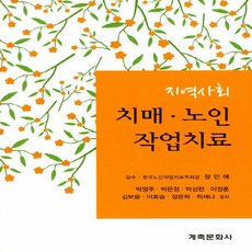 치매의학서적