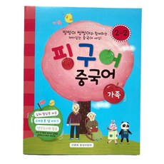 핑구어중국어 중급 1호 (2-1호)