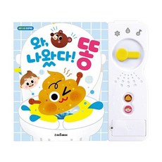 와 나왔다! 똥 사운드북, 도서
