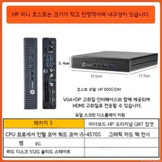 미니 PC HP i7 쿼드 코어 시스템 HP 컴퓨터 i5 저전력 홈 4K HD, i56500t, window, 8, 전원공급장치및WiFi가있는단일호스트, i5-4570s8G512G솔리드패키지5개 - i56500