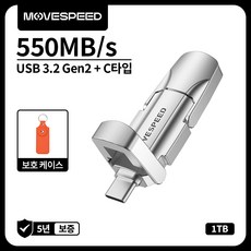 MOVESPEED YSUYV 550MB/s USB 3.2 Gen2 C타입 플래시 드라이브 듀얼 인터페이스 외장SSD 금속 재질, 은빛, 1TB