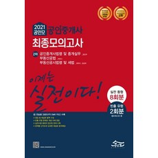 공인모최종모의고사