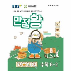 웅진북센 EBS 만점왕 초등 수학 6-2 2024년, One color | One Size