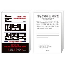 진정성이라는거짓말