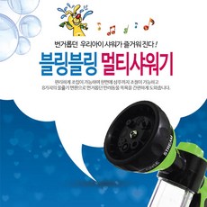 블링블링 멀티 샤워기 (노랑), 본상품색상, 1개
