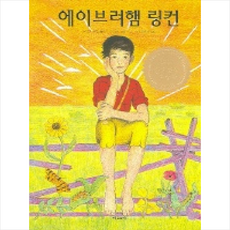 백악관을기도실로만든대통령링컨