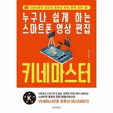 키네마스터