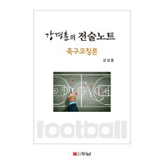 스포츠코칭론