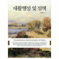 재활행정
